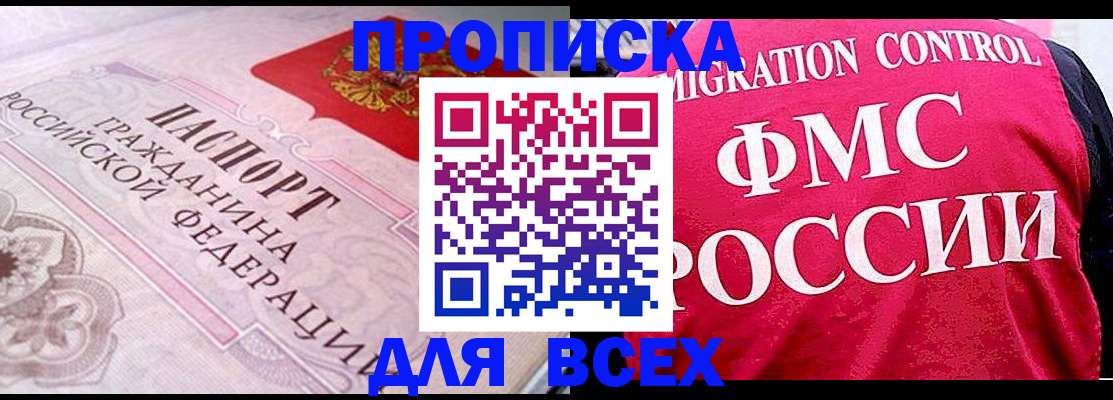 прописка для школы в Заполярном