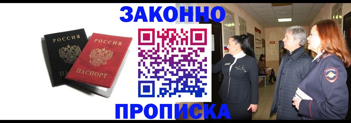 прописка иностранных граждан в Заполярном