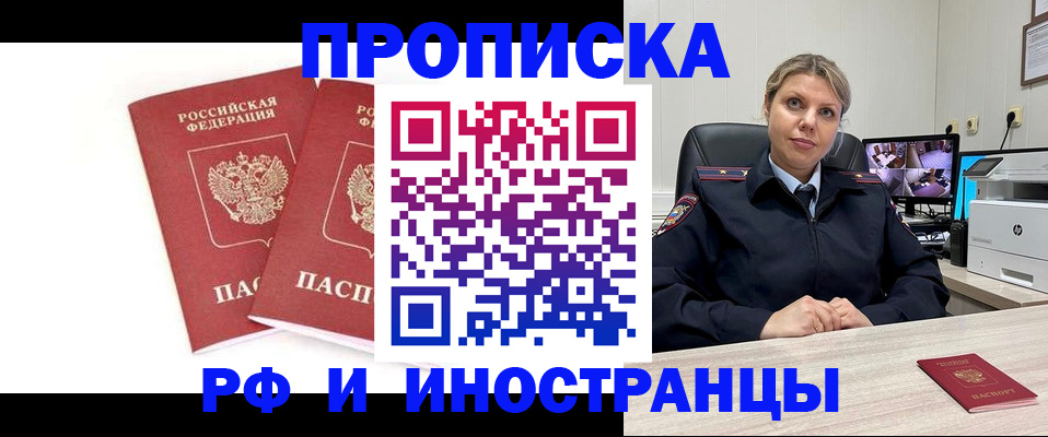 прописка иностранных граждан в Заполярном
