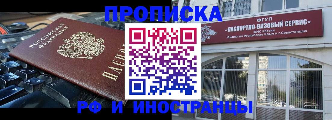 прописка штамп в Заполярном